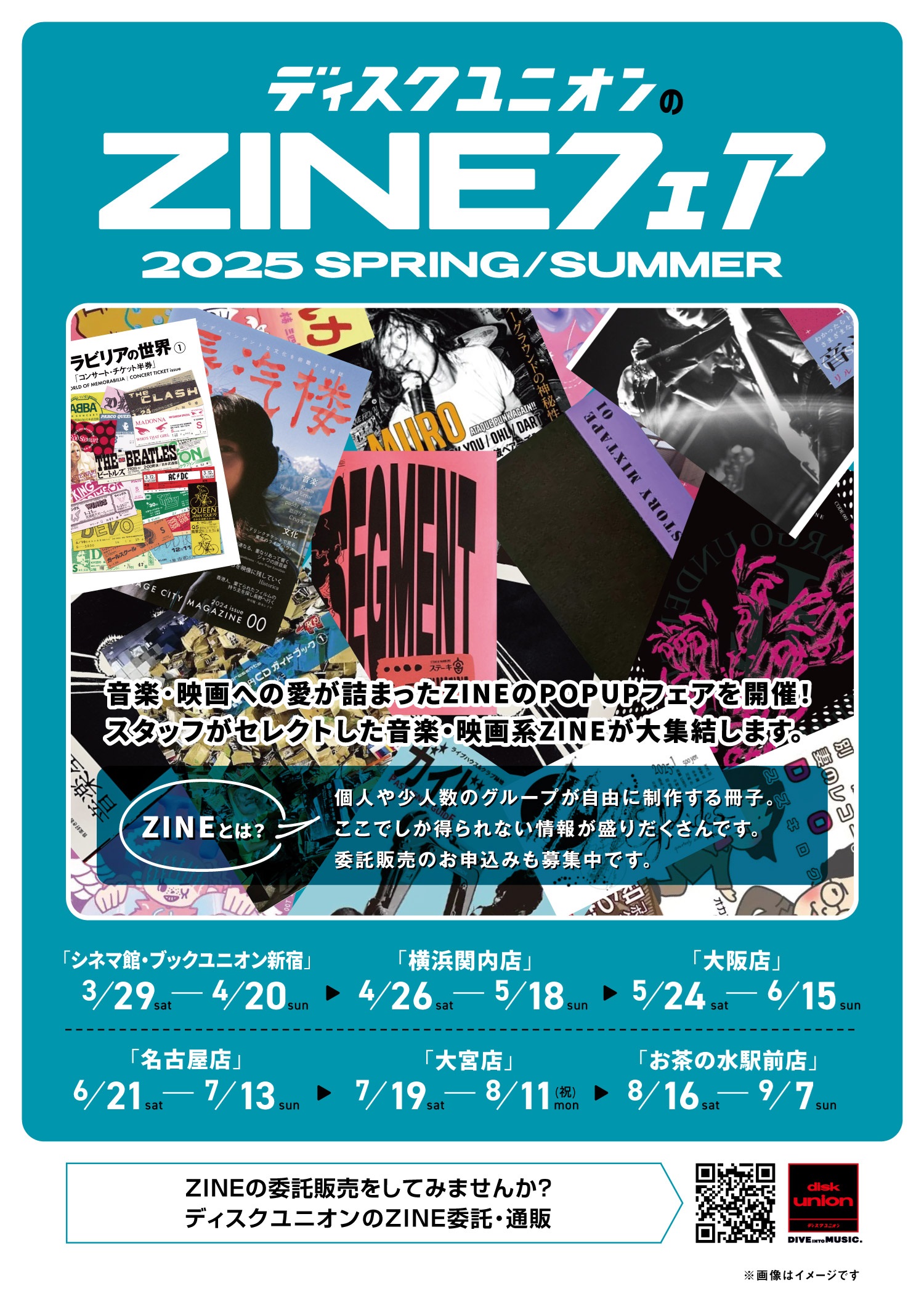 ディスクユニオンZINEフェア 2025 SPRING/SUMMER 開催!｜bookunion