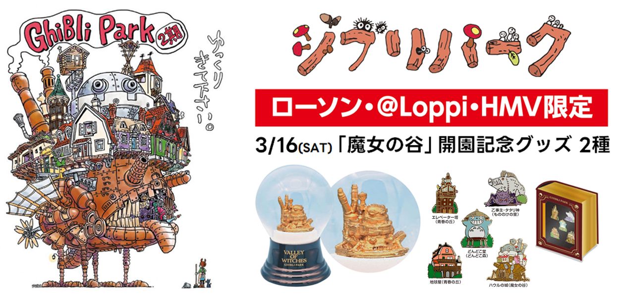 魔女の谷」開園記念 オリジナルピンズセット&「ハウルの城」スノー