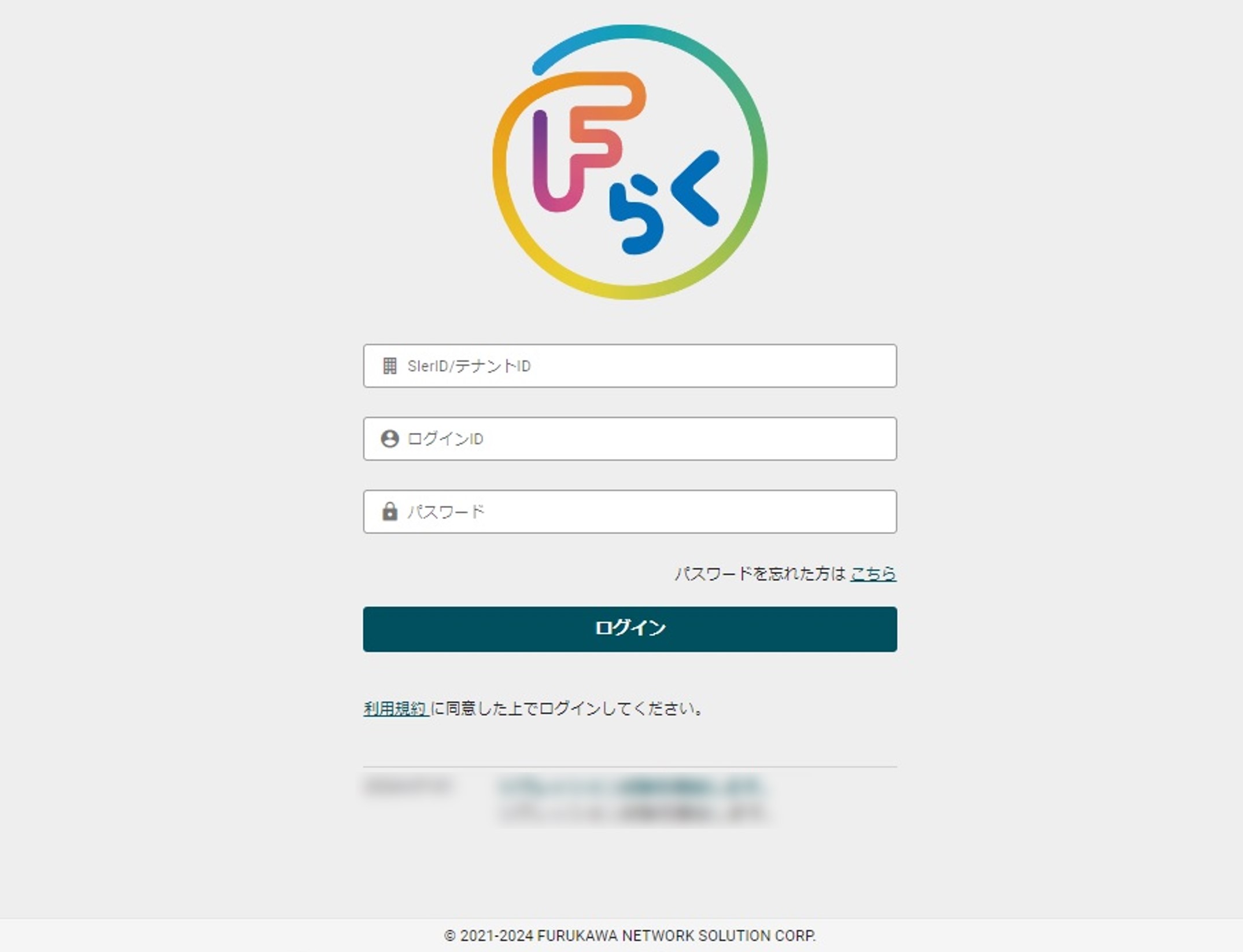 ログインページ | Fらくねっとドキュメントサイト