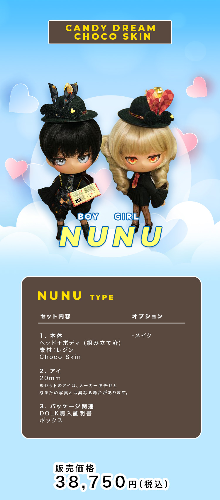 Candy Dream｜Choco Skin ドール再販 特設 - DOLK（ドルク）