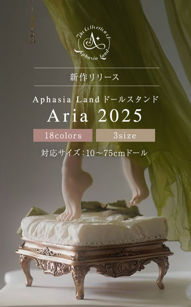 Aphasia Land｜新作リリース「Doll Stand - Aria 2025」 特設 - DOLK