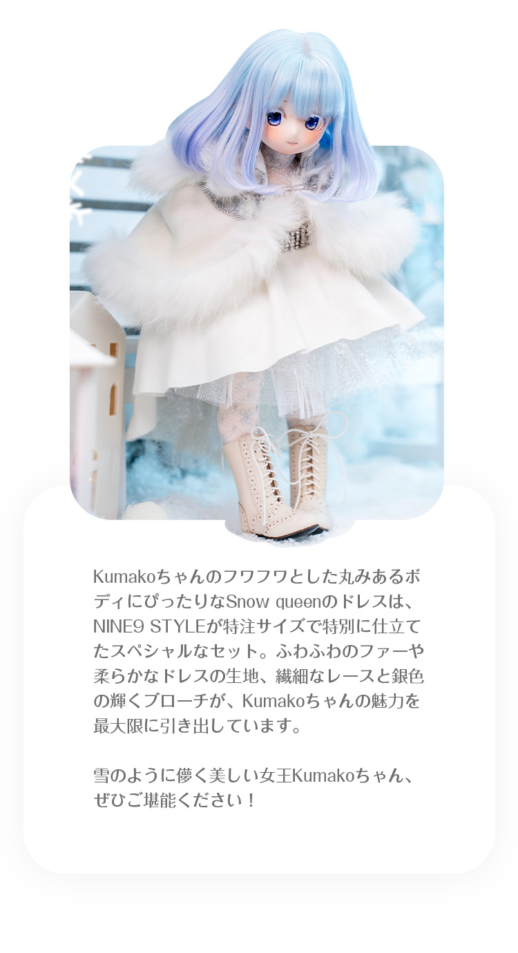 DOLK×PUYOO DOLL×NINE9 STYLE｜ KUMAKO Snow Queen ver. Limited 特設