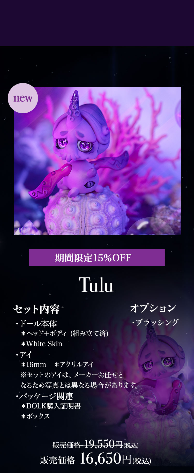 Gem of Doll｜期間限定キャンペーン 特設 - DOLK（ドルク）