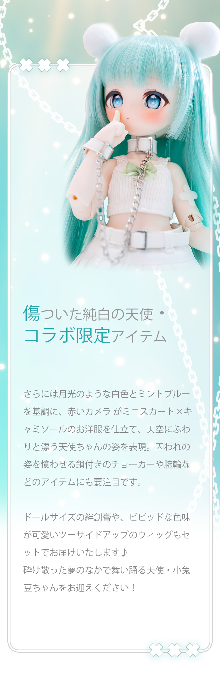 DOLK×Shoushou Doll | 小兔豆 - 傷ついた天使ちゃん Limited 特設