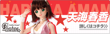 未開封 天海春香 DDS ドルフィードリームシスター 未開封 天海春香 DDS