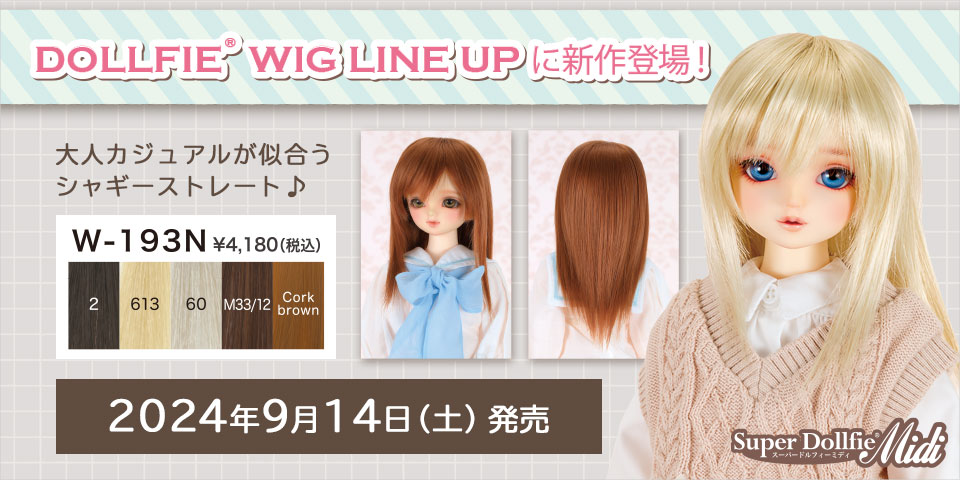 DOLLFIE WIG LINE UP 2024 | ボークス公式 ドルフィーオンラインストア