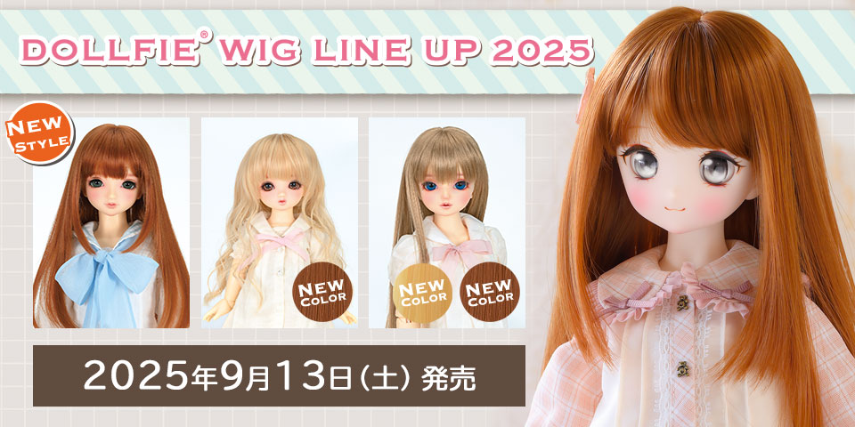 DOLLFIE WIG LINE UP 2025 | ボークス公式 ドルフィーオンラインストア