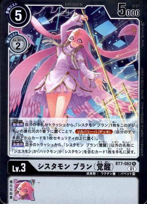 シスタモン ブラン(覚醒)(BT7-082) | R | ドラゴンスター | デジモンカード