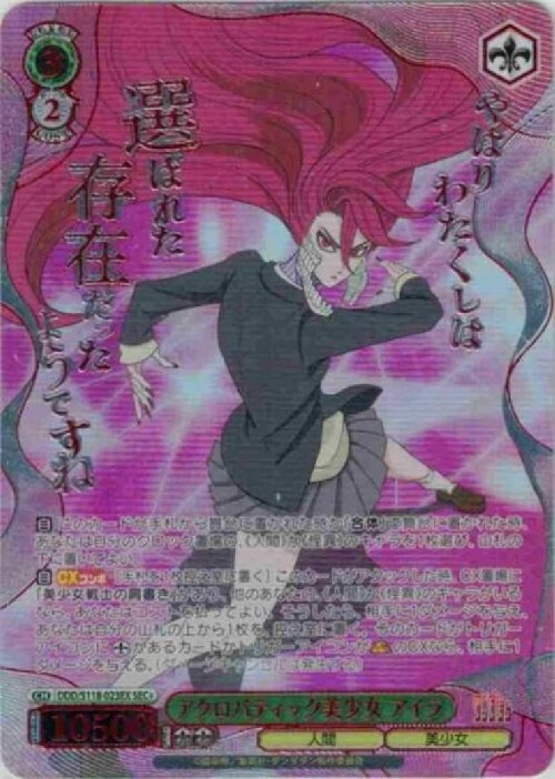 アクロバティック美少女 アイラ(DDD/S118-023EX) | SEC+ | ドラゴン