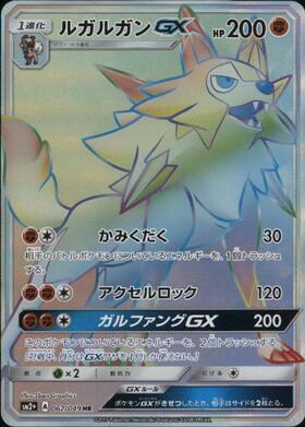ルガルガンGX(054/049 SR) | SR | ドラゴンスター | ポケモンカード