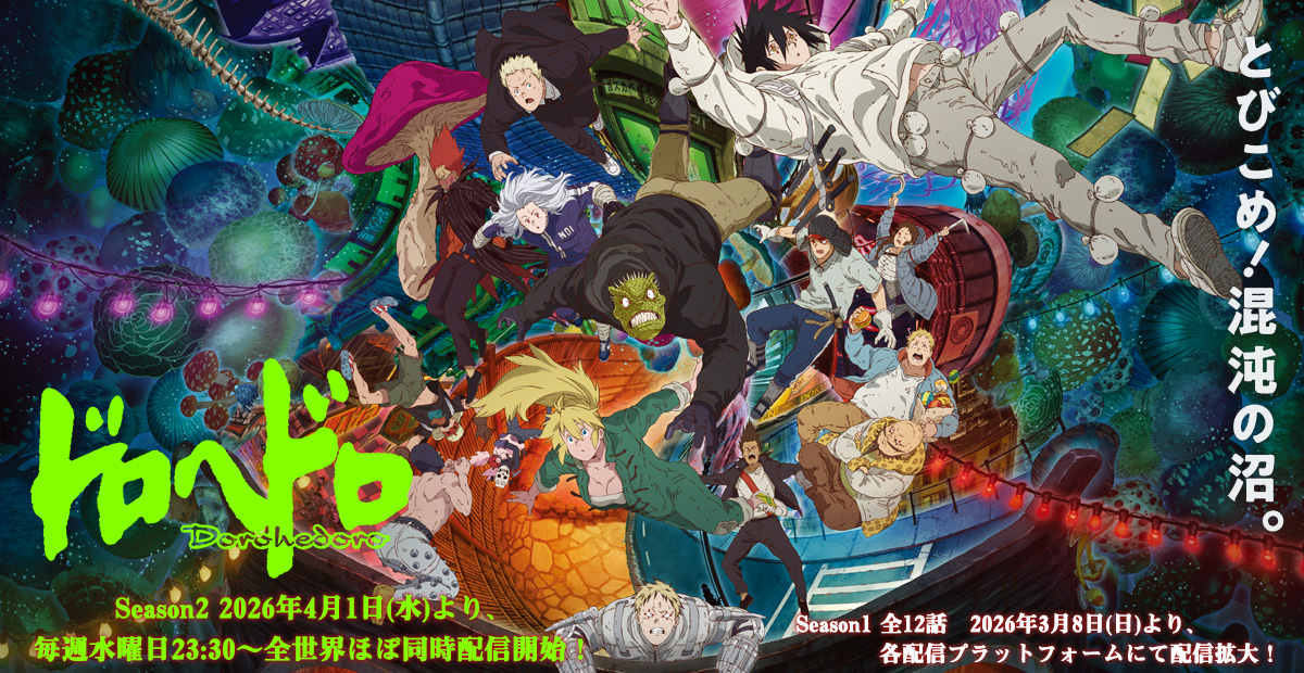 Music｜アニメ『ドロヘドロ』