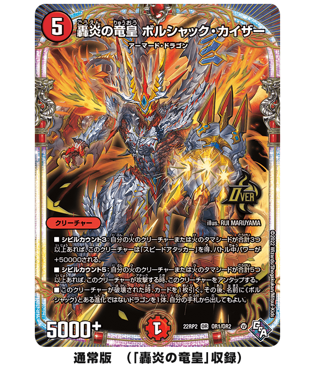 クリエイターズ・レター Vol.49 | デュエル・マスターズ