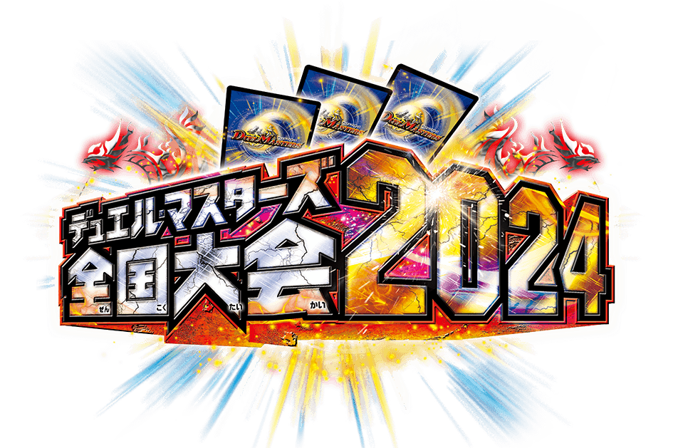 クリエイターズ・レター Vol.55 | デュエル・マスターズ