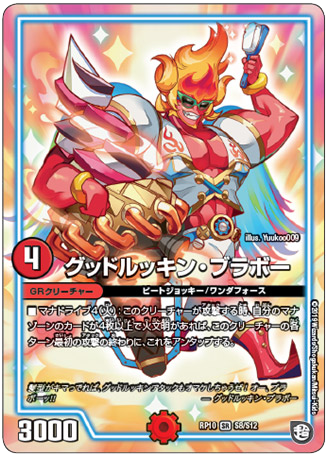 クリエイターズ・レター Vol.30 | デュエル・マスターズ