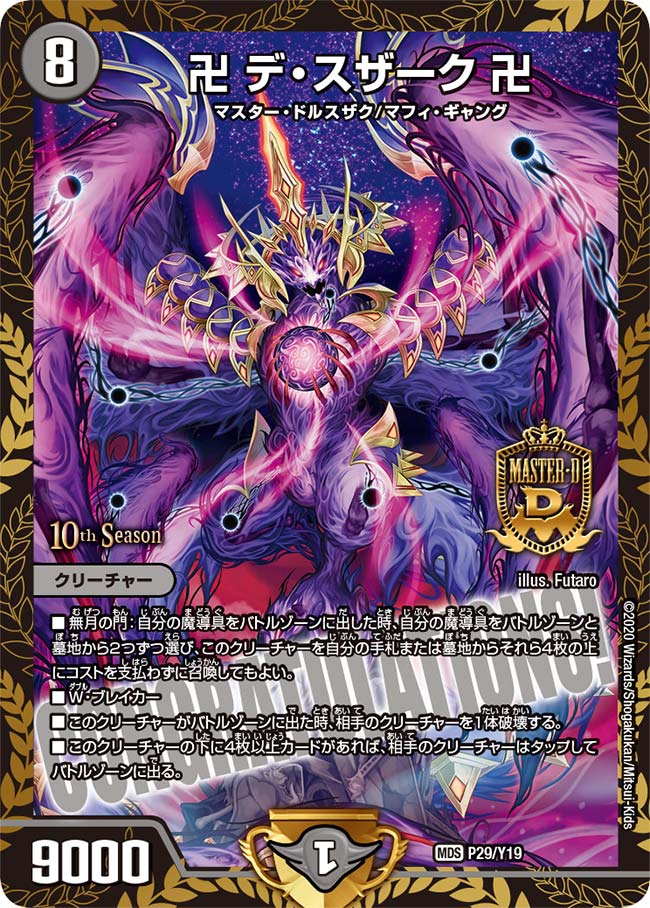 クリエイターズ・レター Vol.39 | デュエル・マスターズ