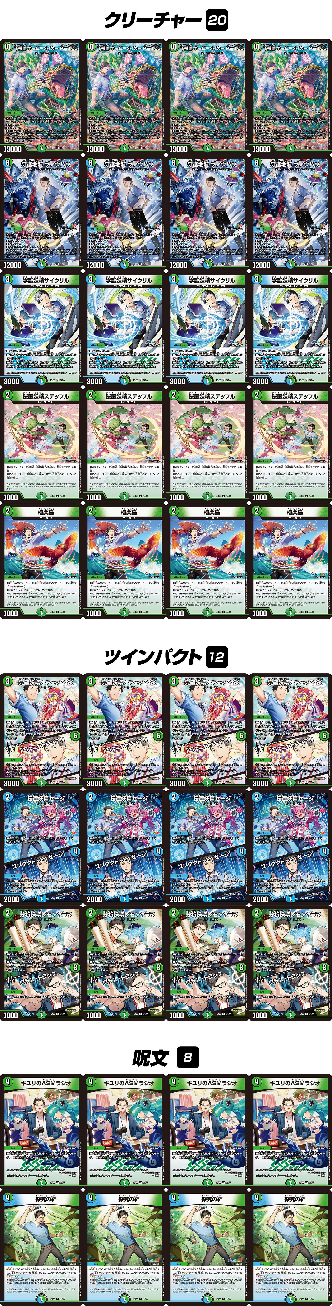 社築の守護地龍 ザノウハウデッキ | デュエル・マスターズ