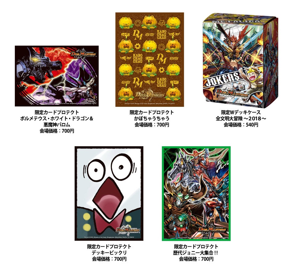 whf19summer | デュエル・マスターズ