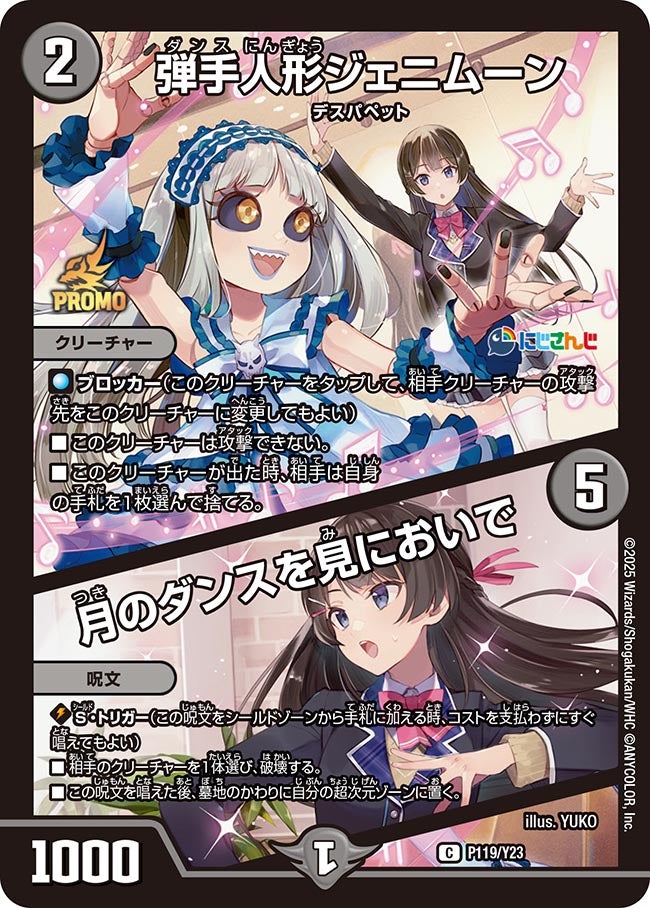 にじさんじコラボマスターズ限定戦エントリーステージ | デュエル