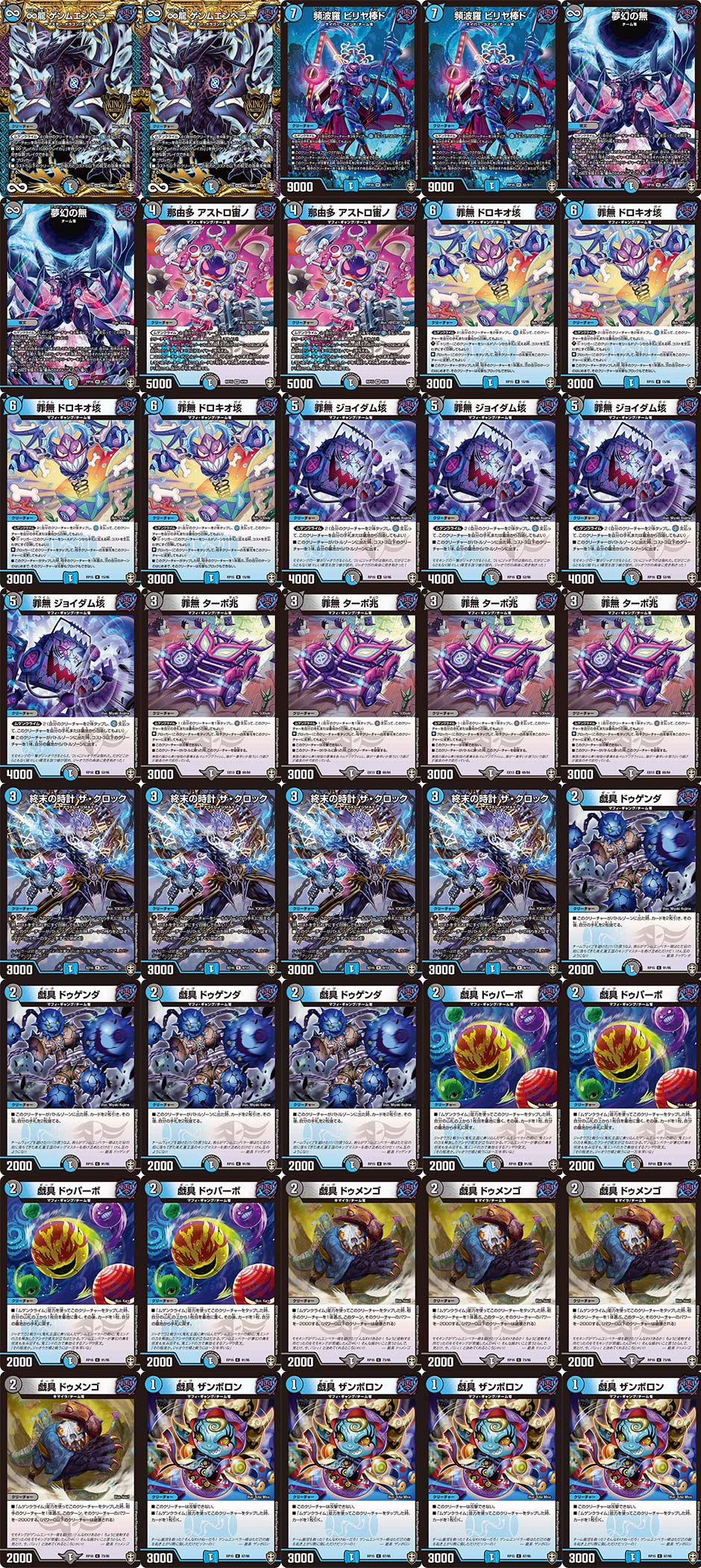 チーム零 | デュエル・マスターズ