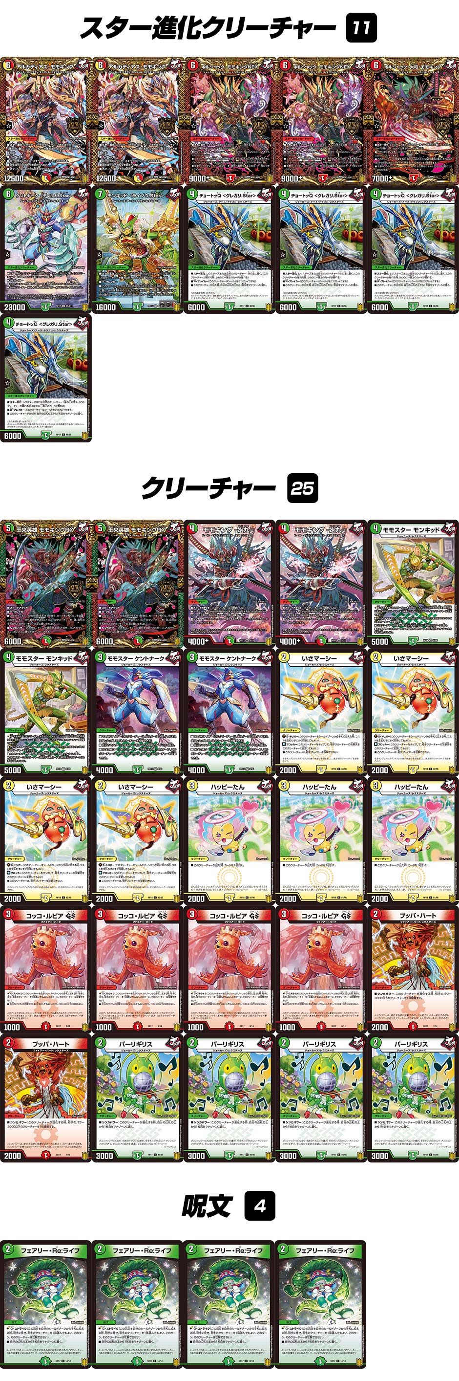 モモキング | デュエル・マスターズ