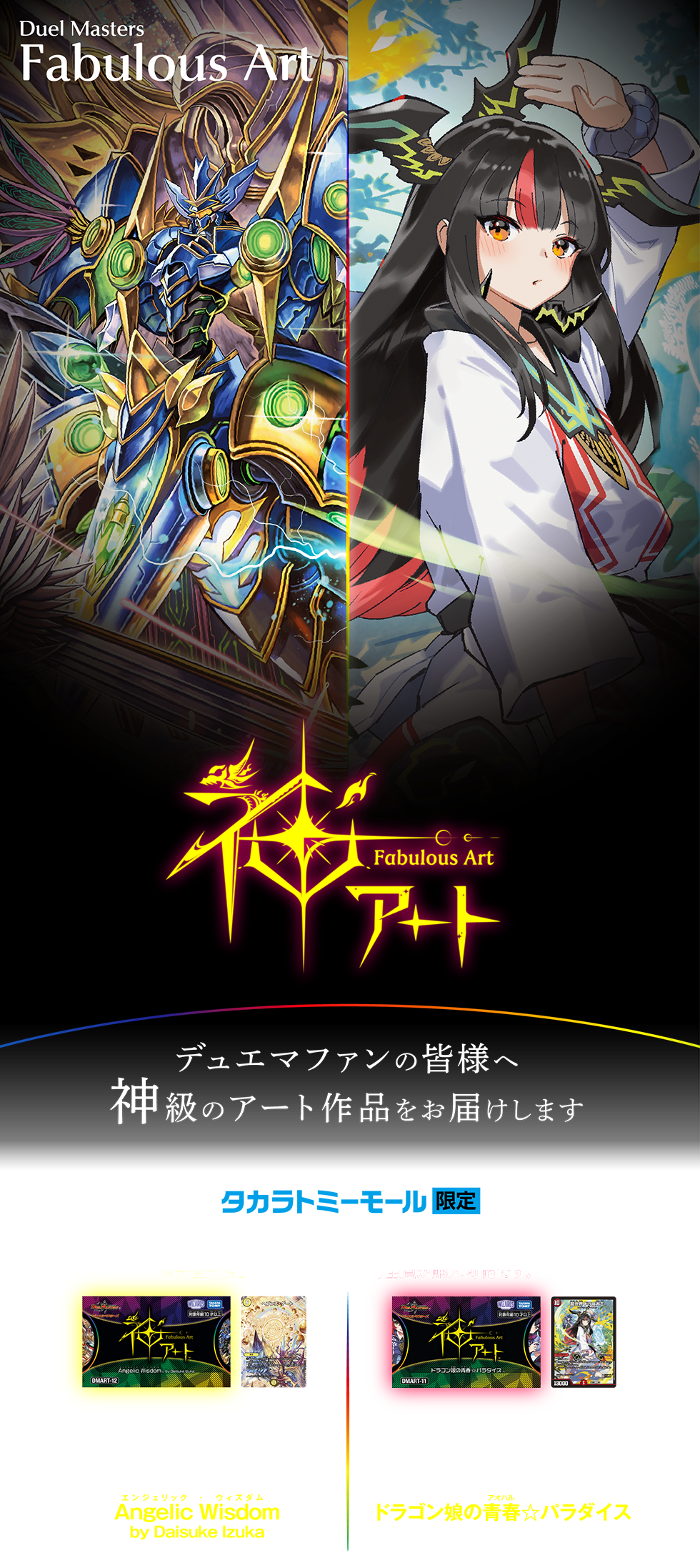 デュエル・マスターズ 神アートシリーズ
