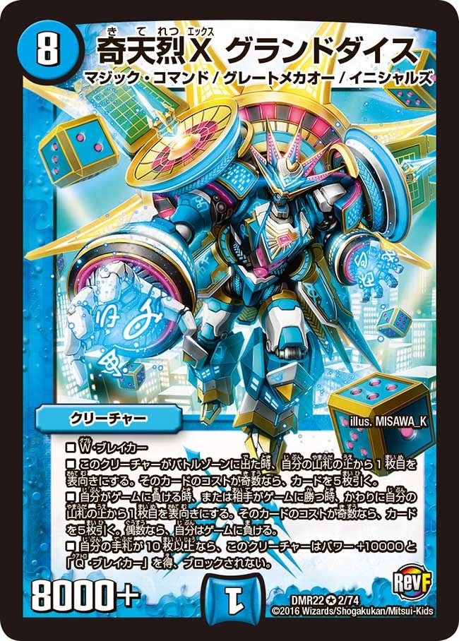 DMR-22 革命ファイナル 拡張パック 第2章 世界は0だ!!ブラックアウト