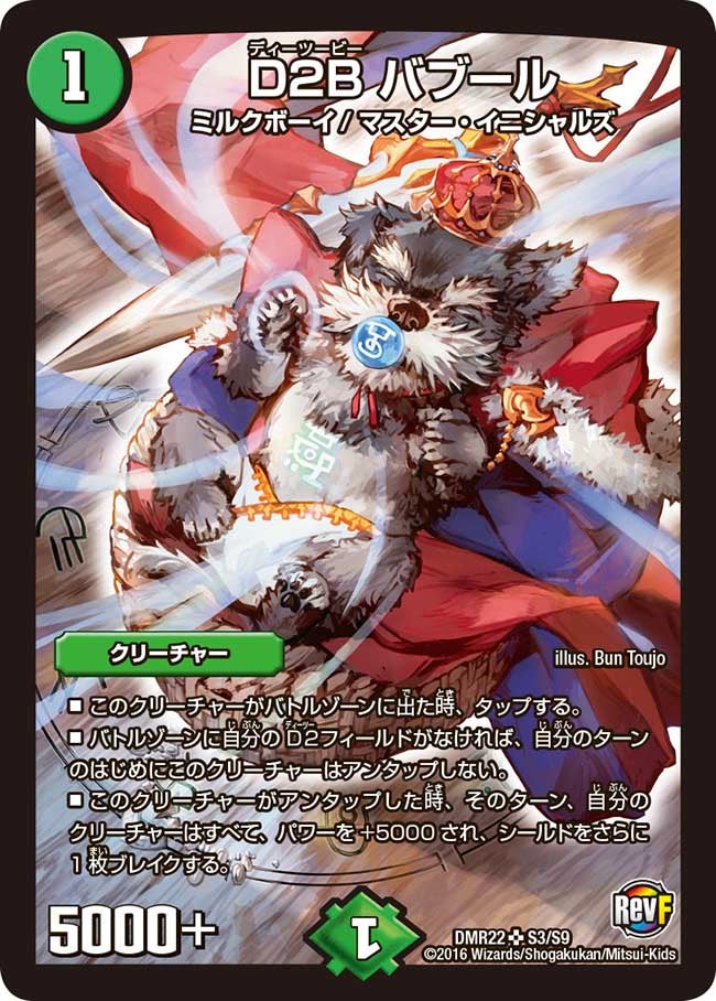 DMR-22 革命ファイナル 拡張パック 第2章 世界は0だ!!ブラックアウト