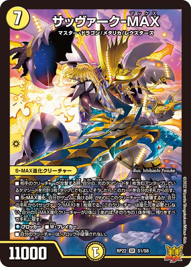 DMRP-22 デュエル・マスターズTCG 王来MAX最終弾 切札!マスターCRYMAX