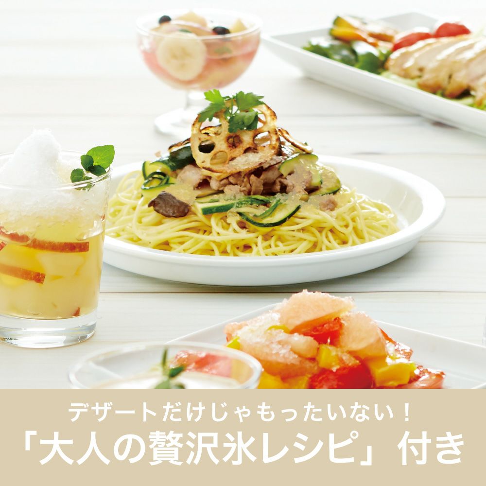 大人のふわふわかき氷器 | ドウシシャの調理用品／DO-COOKING.COM