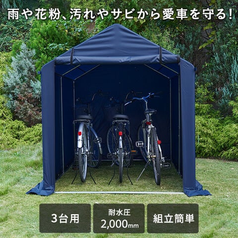 dショッピング |サイクルガレージ サイクルハウス 自転車置き場 3台用