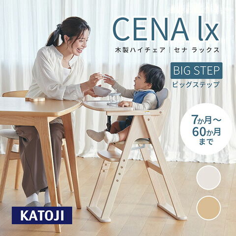 dショッピング |木製 ハイチェア ベビーチェア 折りたたみ CENA lx