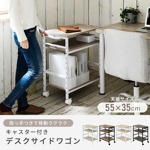 dショッピング |デスクサイドワゴン キャスター付き 幅35 奥行55 高さ