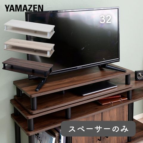 dショッピング |スペーサー テレビ台 幅80 奥行29 高さ13 cm 32型 32