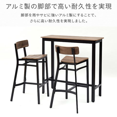 dショッピング |バーカウンターテーブル＆チェアセット 屋外 木目調 3