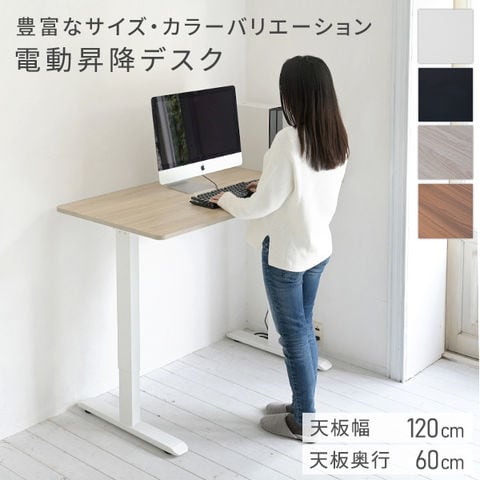 dショッピング |電動 昇降デスク 幅120 奥行60 高さ71-116cm メモリー
