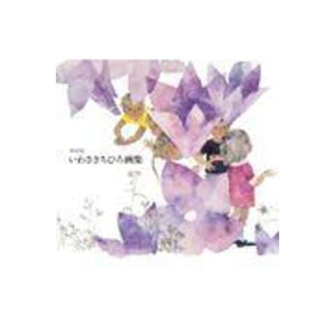 dショッピング |いわさきちひろ画集 新装版 /いわさきちひろ ちひろ