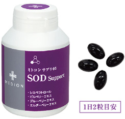 若々しさを保つベリー系エキス｜ミトコンサプリ05 SODサポート