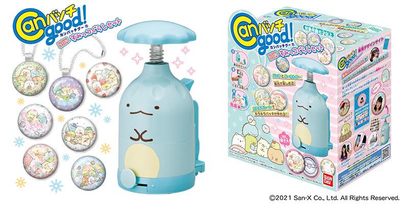 キラキラ缶バッジが簡単に作れる！バンダイ「Canバッチgood! NEWすみっ