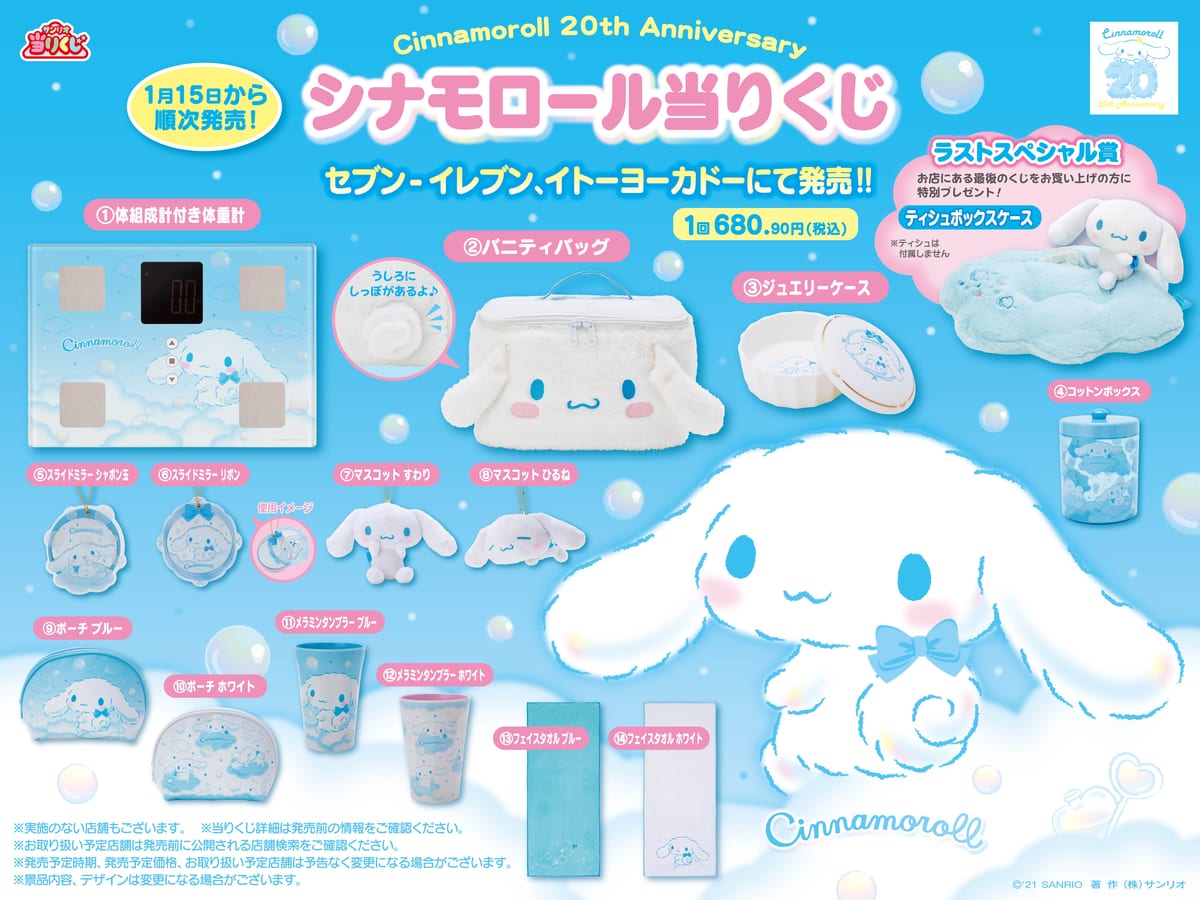 限定グッズやコラボ企画も！サンリオ「シナモロール」デビュー20周年