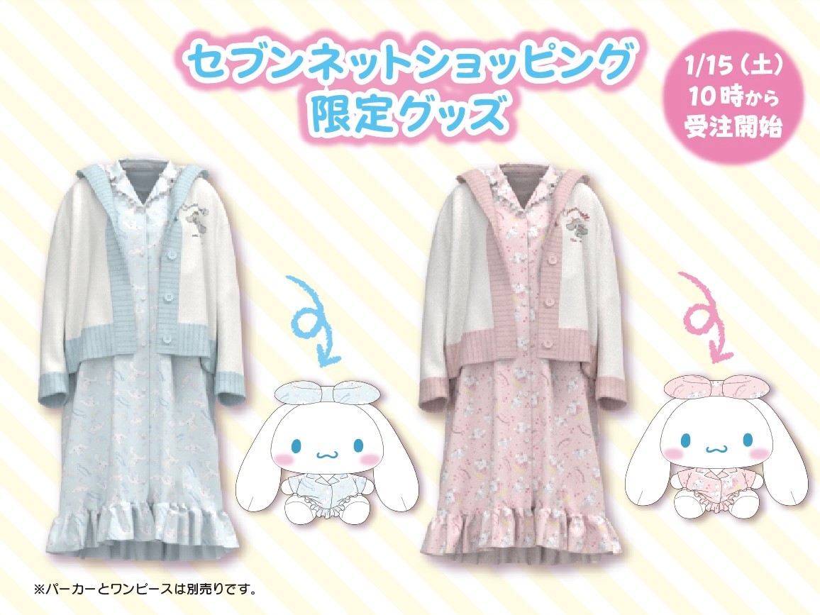 限定グッズやコラボ企画も！サンリオ「シナモロール」デビュー20周年