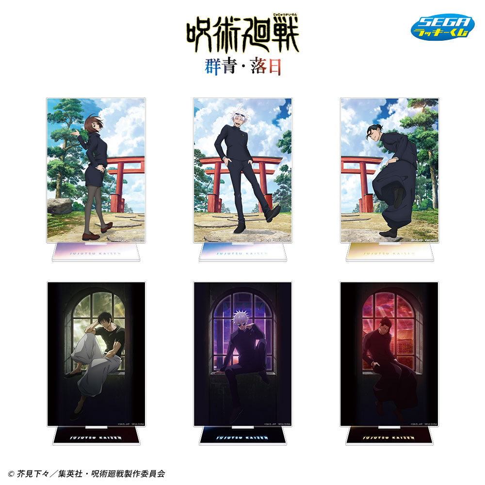 描き下ろしアートを使った五条悟・夏油傑たちのグッズ！セガ ラッキー