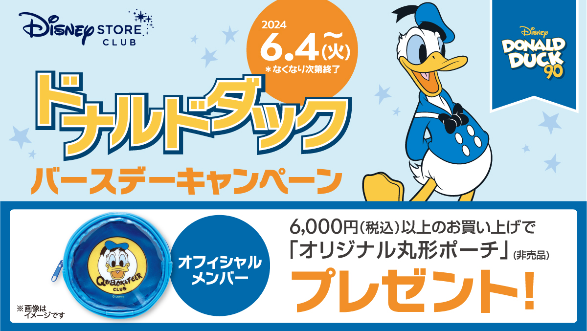 アニバーサリーを記念したグッズや企画が満載！ディズニーストア