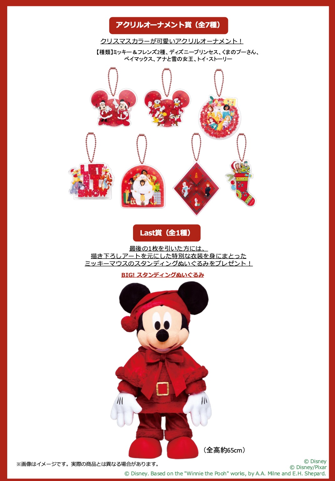 プレゼントを手にしたミッキーたち全3等級＋ラスト賞！Happyくじ