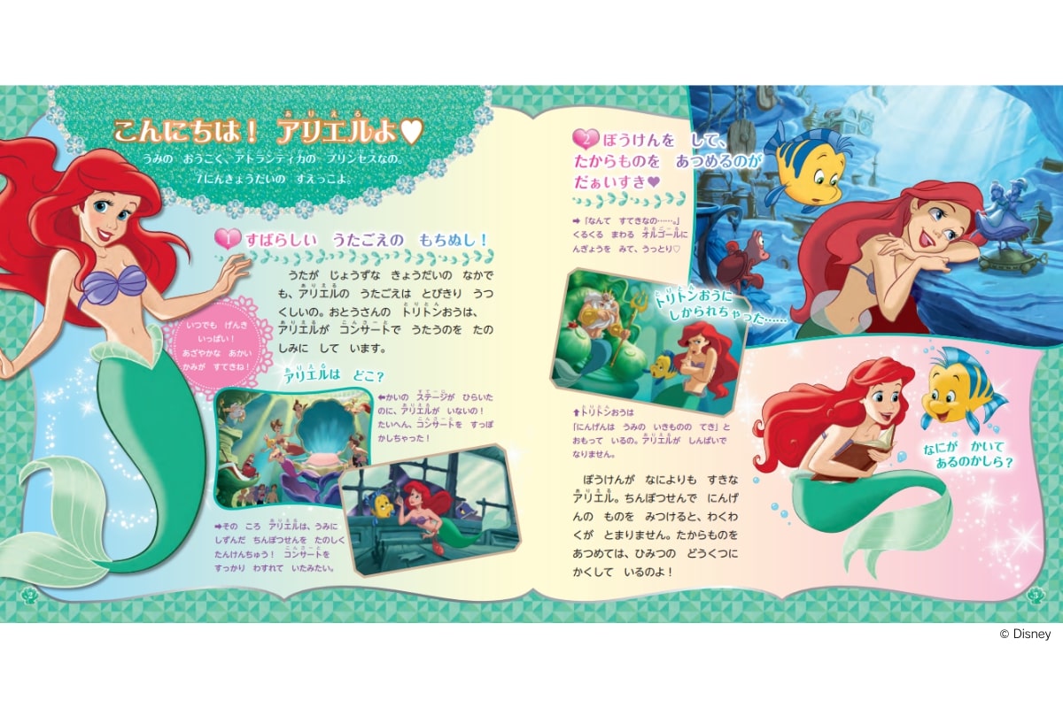 ディズニープリンセスの魅力が一冊に詰まったビジュアルブック！講談社