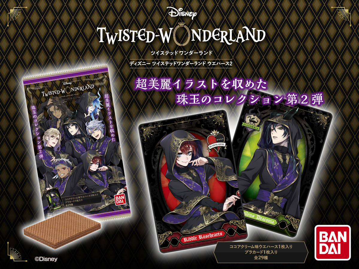 第2弾は式典服のカードも登場！バンダイ 食玩「ディズニー