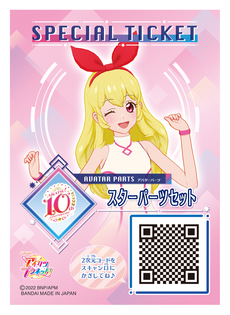 描き下ろしイラストを使った記念グッズが登場！バンダイ「アイカツ