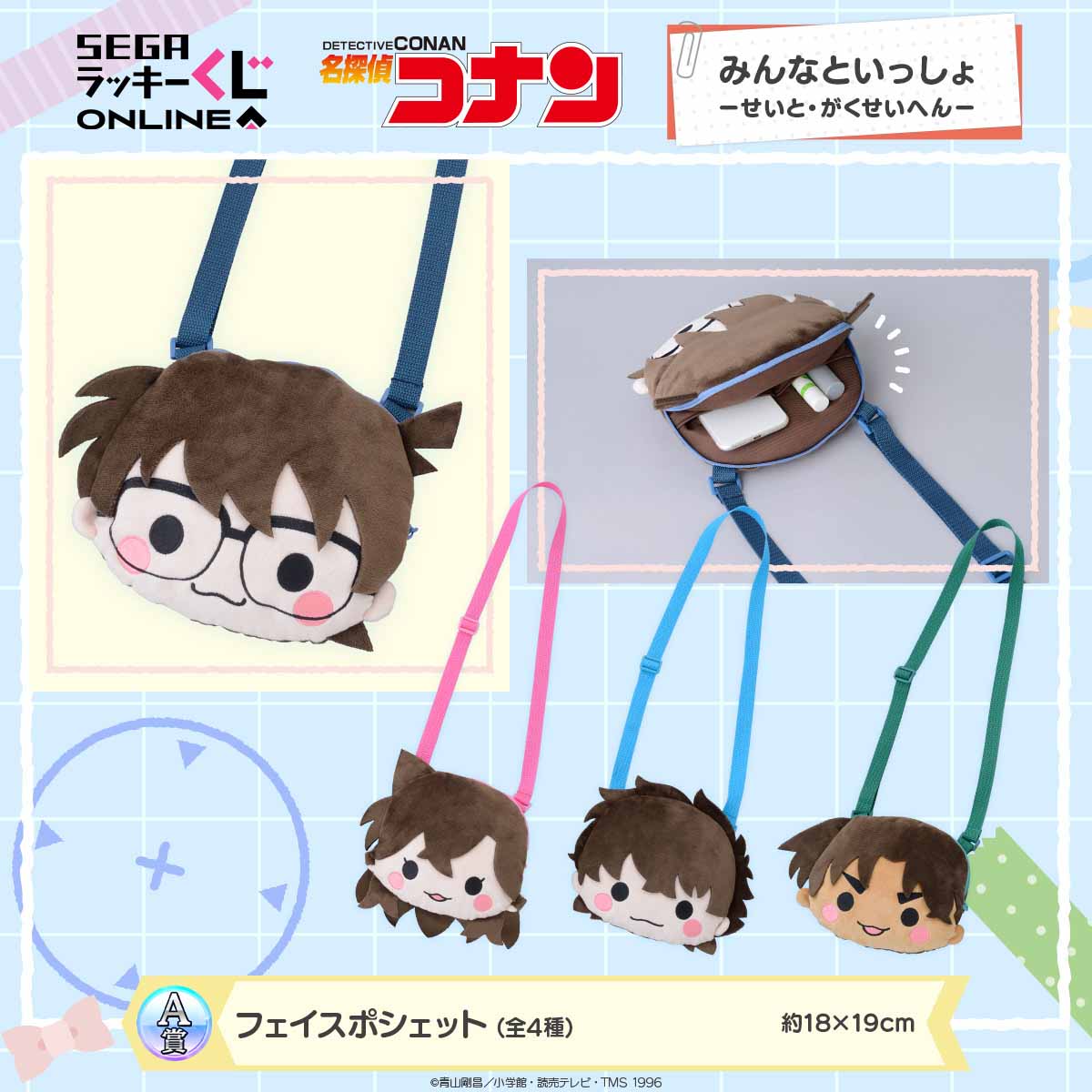 服部平次など学生たちにフォーカス！セガ ラッキーくじオンライン「名