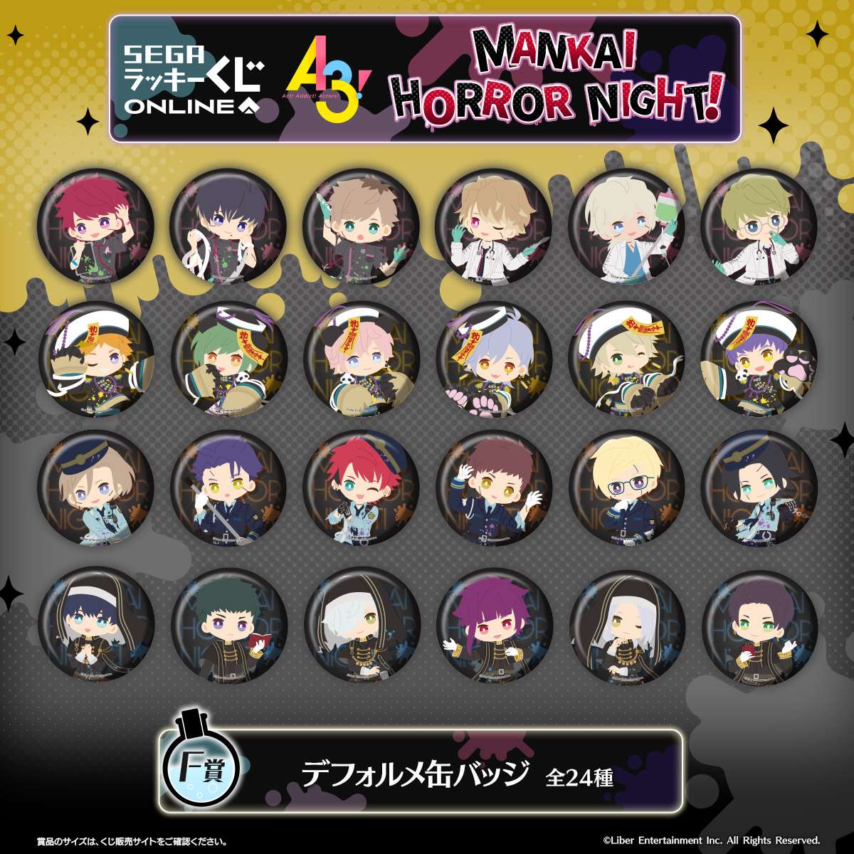 ホラーテーマの描き下ろし景品！セガ ラッキーくじオンライン「『A3