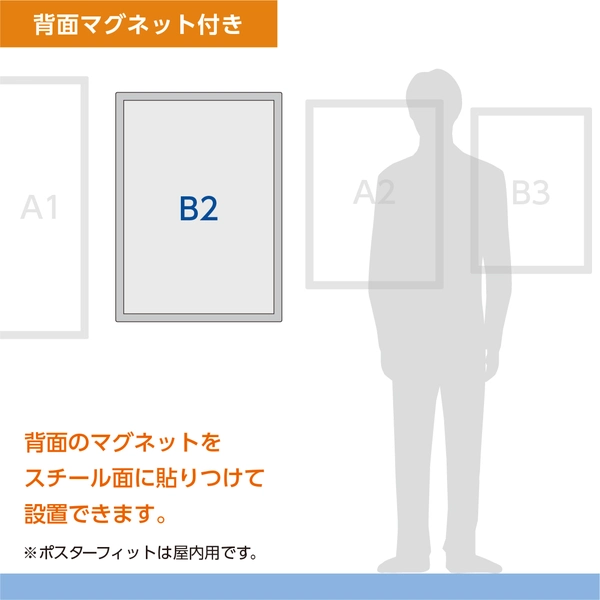 ポスターフィット B2サイズ用 シルバー 背面マグネット付き: 周辺小物