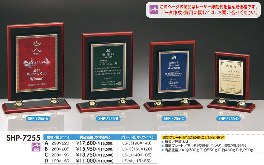 SHP-7255 金属プレート 表彰楯 | トロフィーをはじめとした各種記念品